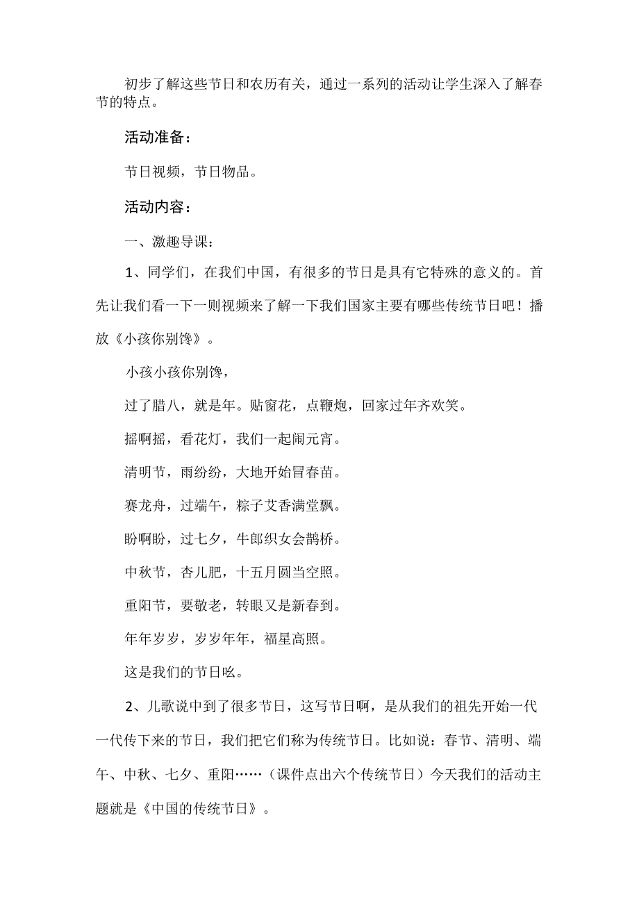 【精品】四年级下册综合实践活动《快乐的节日》教案.docx_第2页