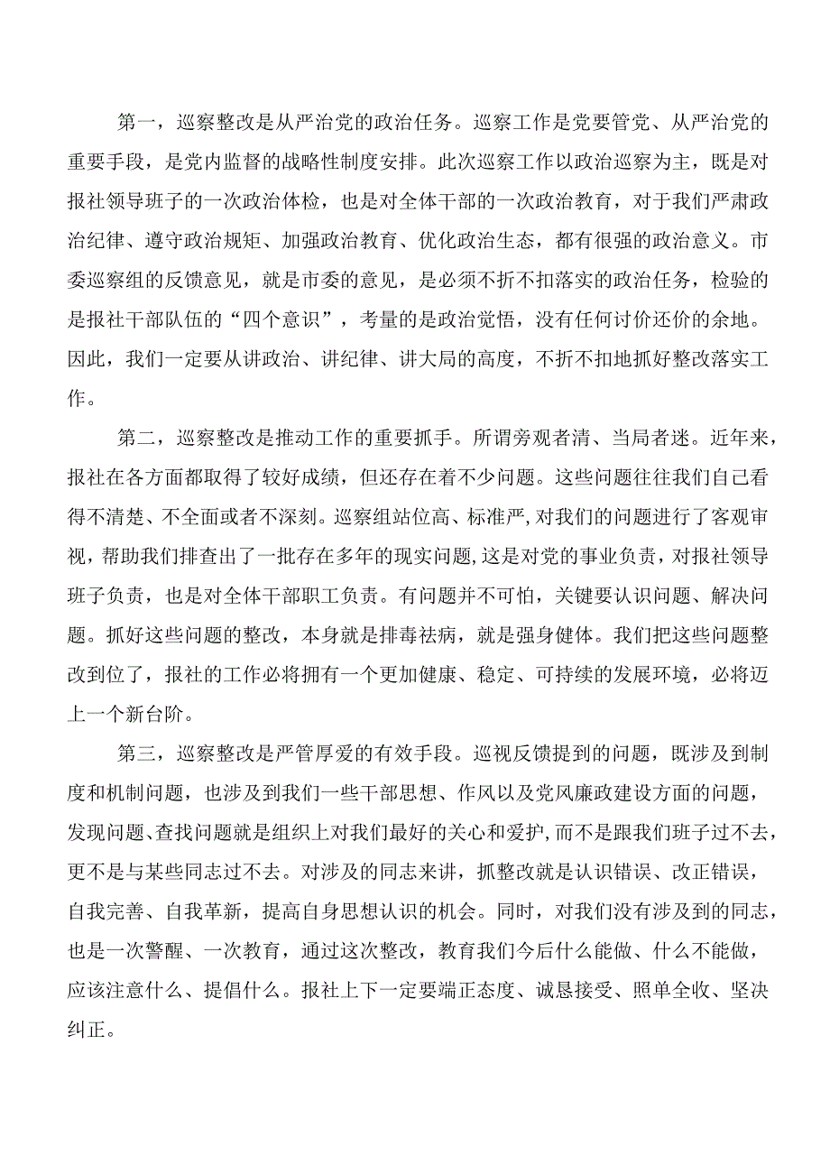 十篇合集巡视巡察民主生活会巡查组反馈意见整改进驻会上的交流发言材料.docx_第2页