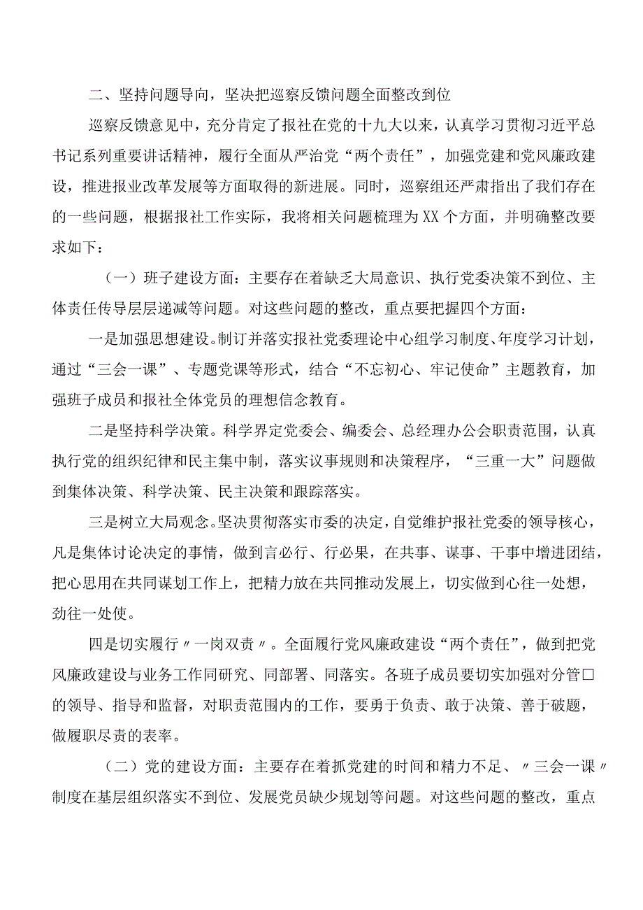 十篇合集巡视巡察民主生活会巡查组反馈意见整改进驻会上的交流发言材料.docx_第3页