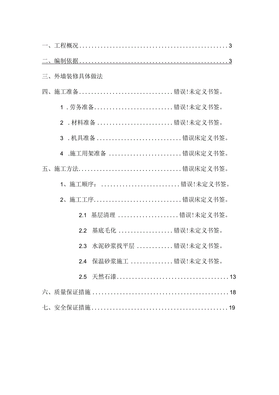 碧桂园××首府外墙装饰施工方案.docx_第2页