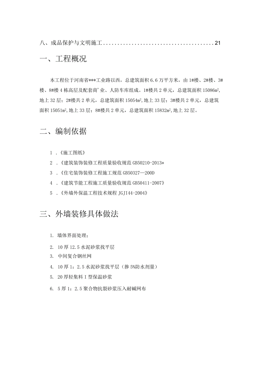 碧桂园××首府外墙装饰施工方案.docx_第3页