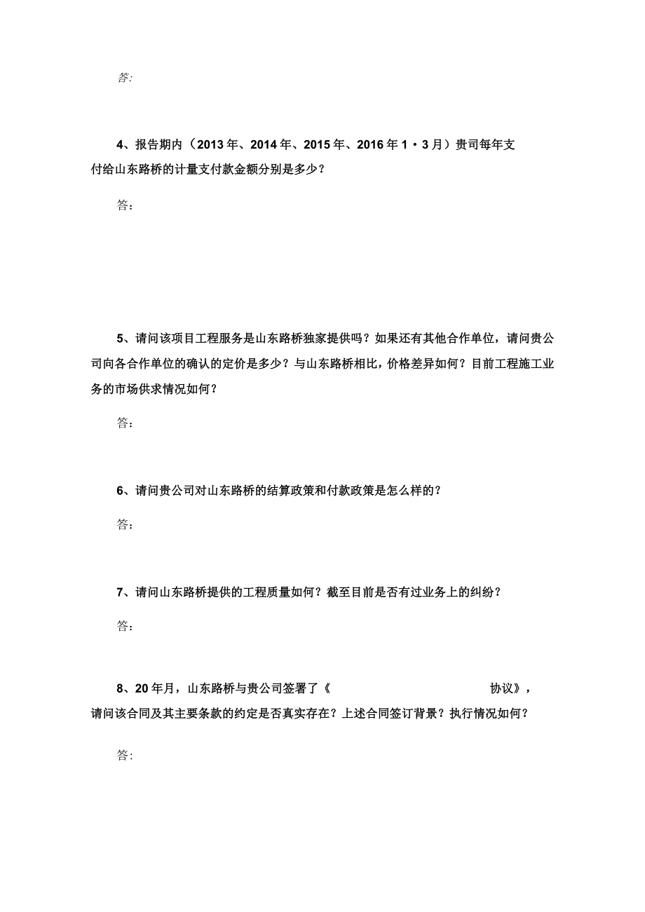 最终客户访谈标准模板.docx_第2页