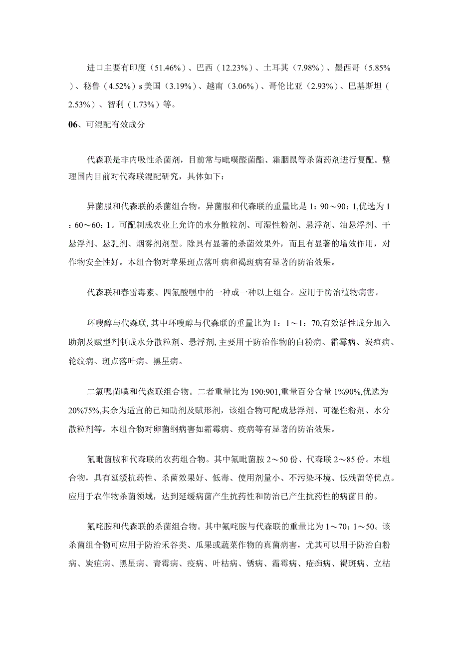 代森联：未来或将替代其他保护性杀菌剂.docx_第3页