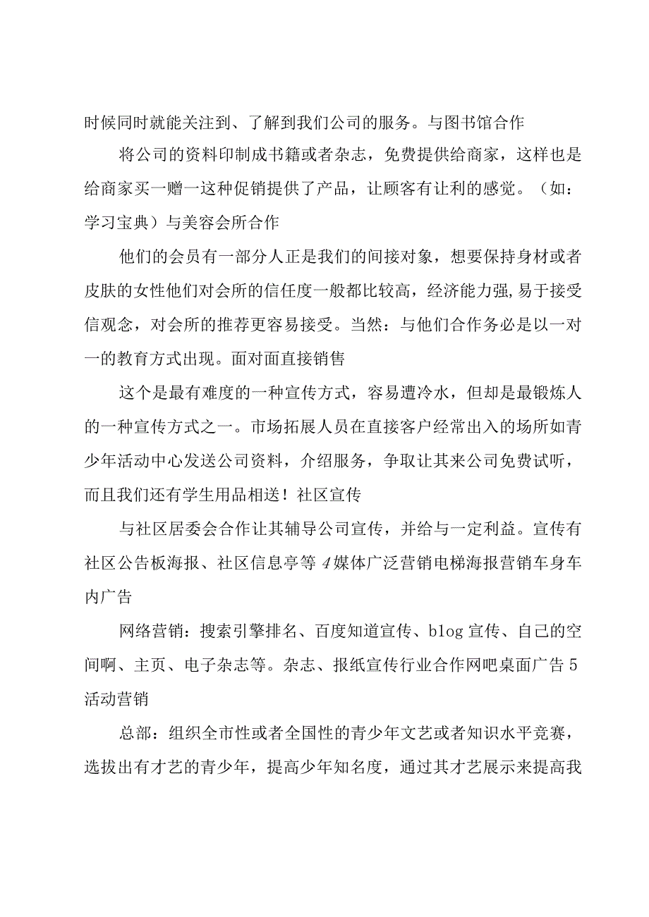 市场拓展专员年度工作总结（3篇）.docx_第2页