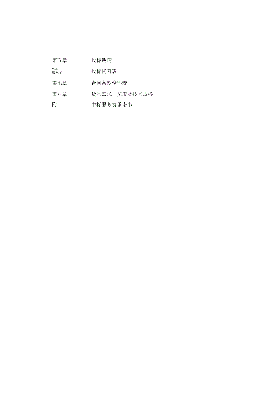 县中医医院CT核磁招标文件.docx_第2页