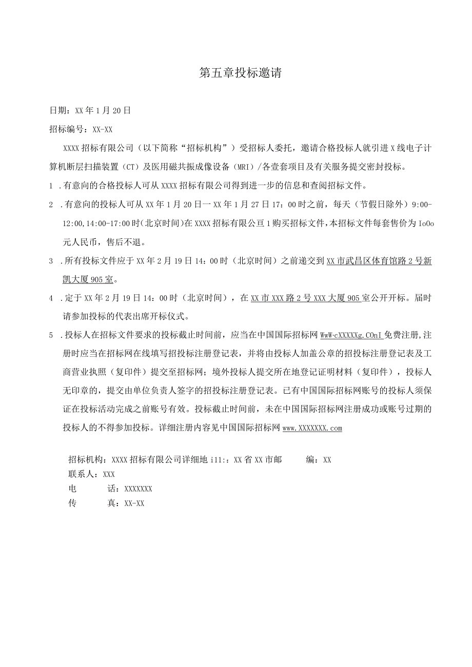 县中医医院CT核磁招标文件.docx_第3页