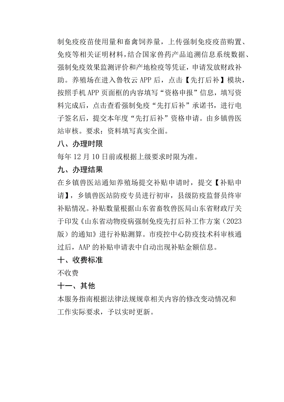 莱阳市农业农村局服务指南.docx_第2页