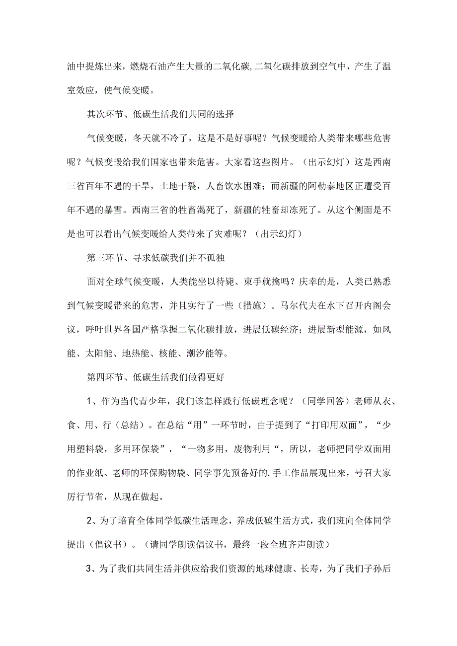 “绿色低碳环保”教学教案10篇.docx_第2页