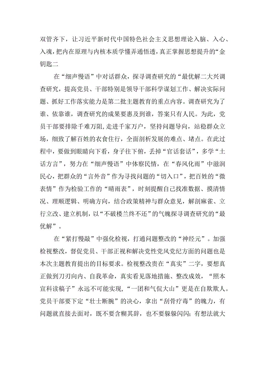 让主题教育“慢”下来.docx_第2页