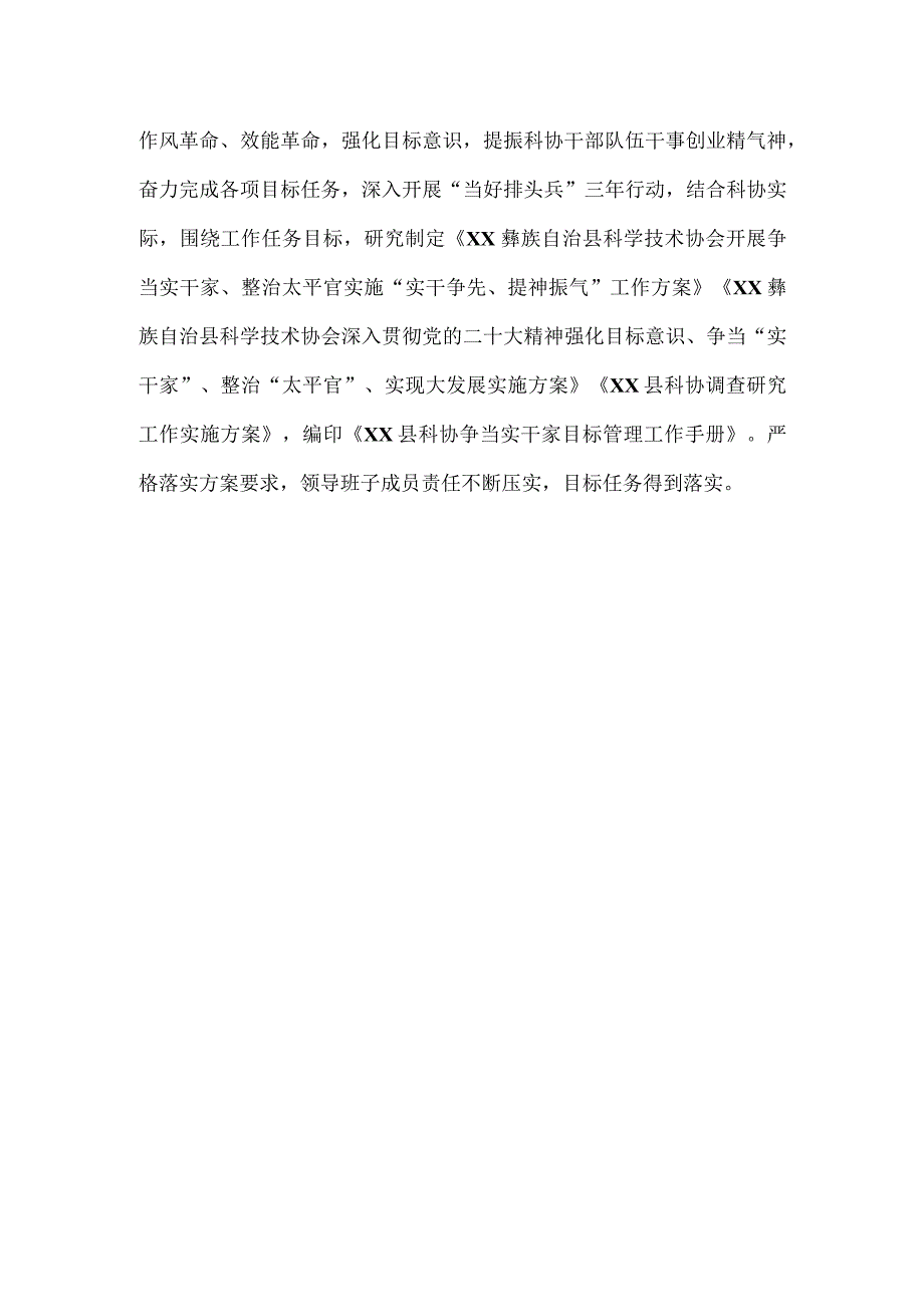 科协党组在全县党建带群建工作会交流材料.docx_第3页