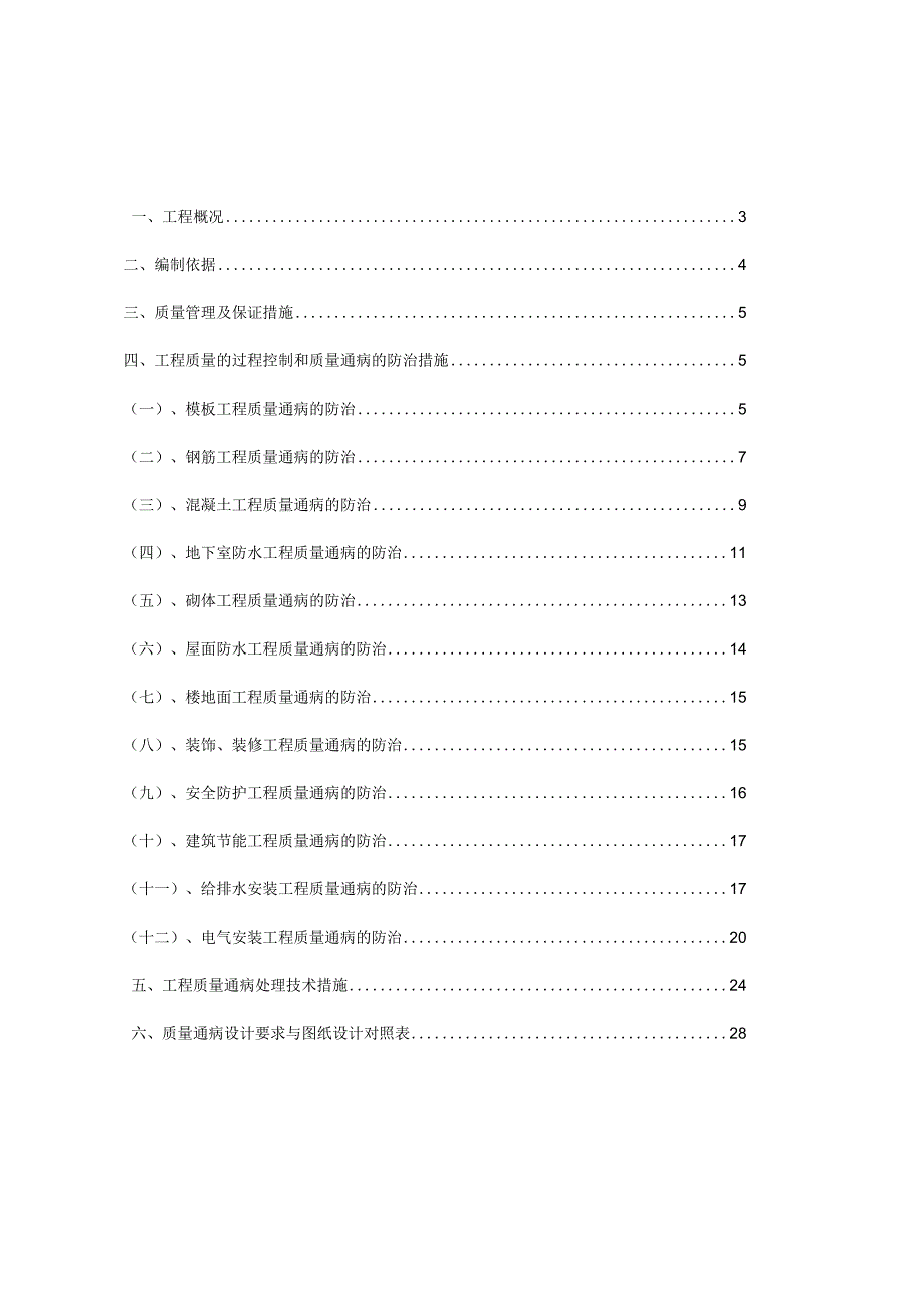 质量通病防治方案.docx_第2页