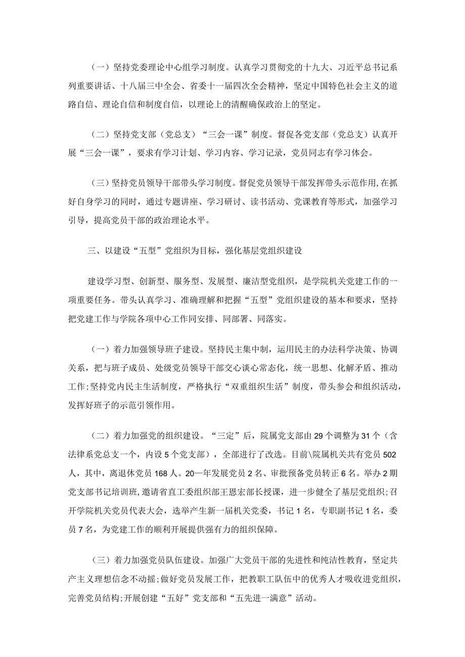 党支部书记2022年个人述职报告（精选12篇）.docx_第2页