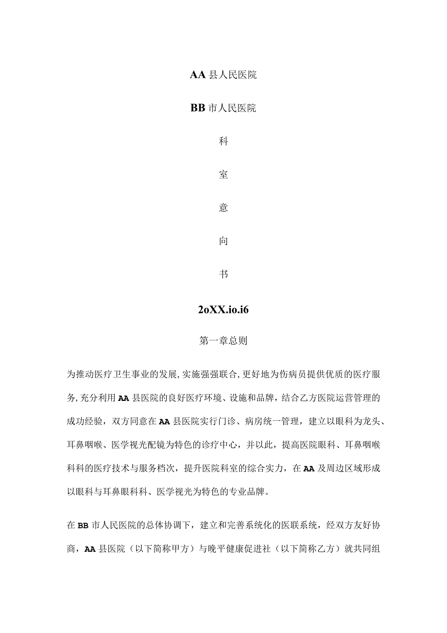 医院技术合作协议书.docx_第1页