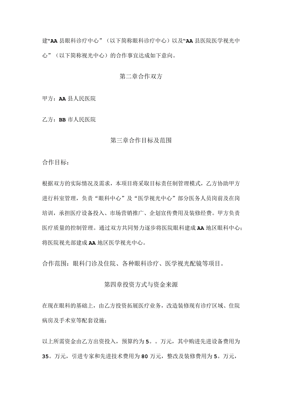 医院技术合作协议书.docx_第2页