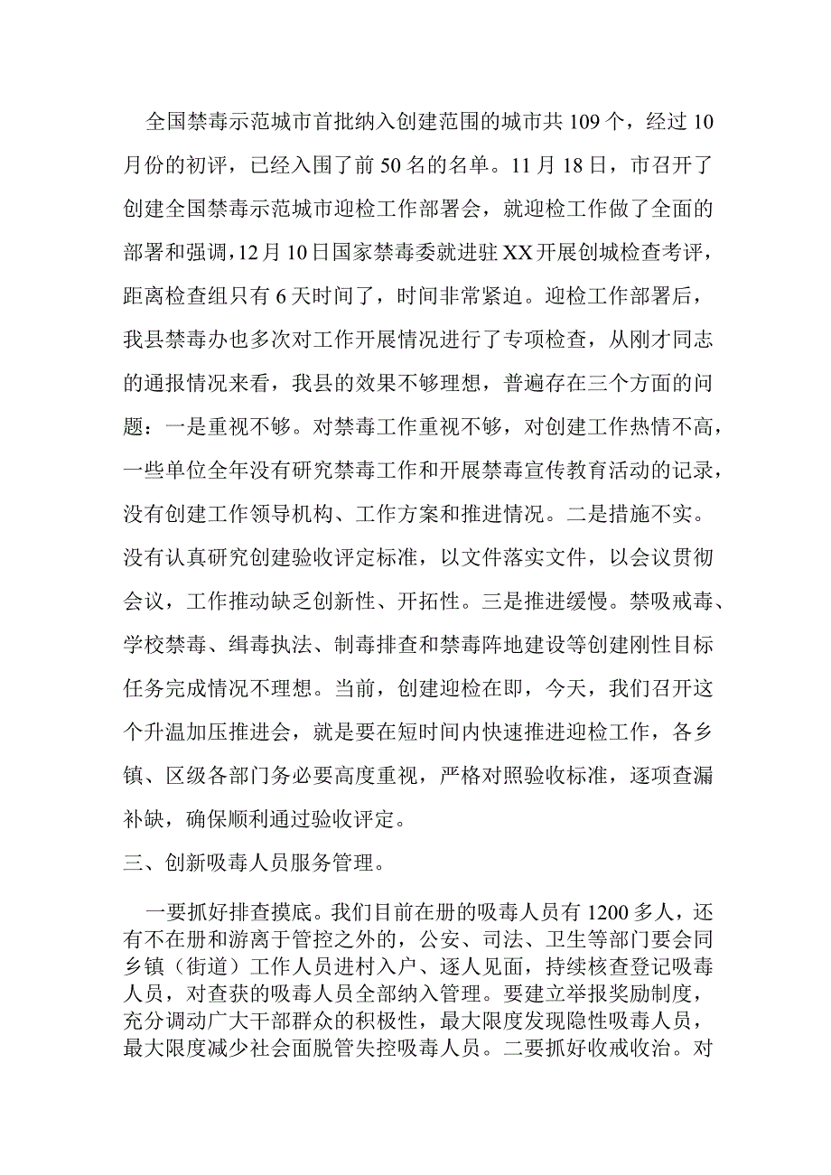 常务副县长在创建全国禁毒示范城市攻坚大会上的讲话提纲.docx_第2页