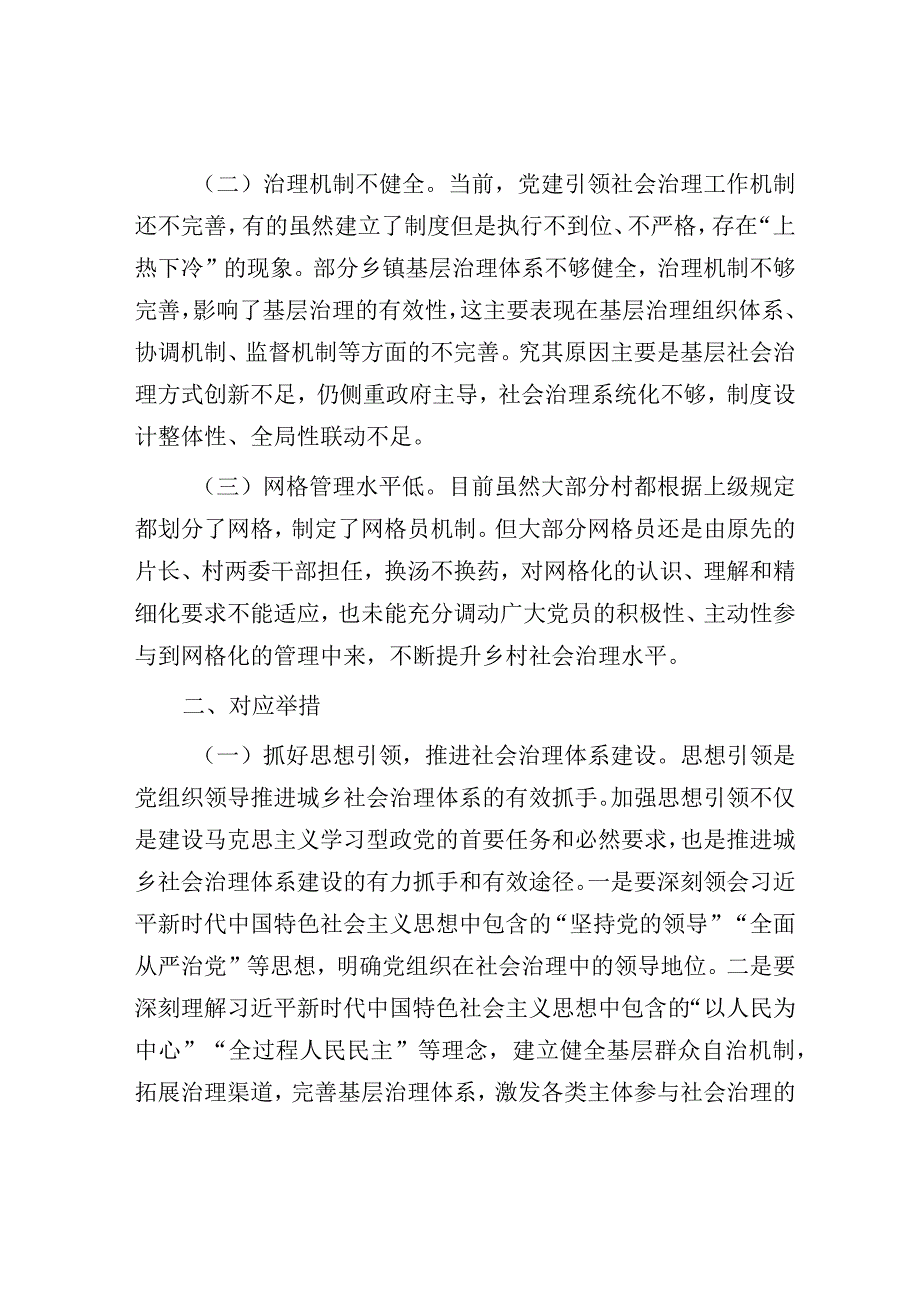 调研报告：构建共建共治共享社会治理新格局.docx_第2页