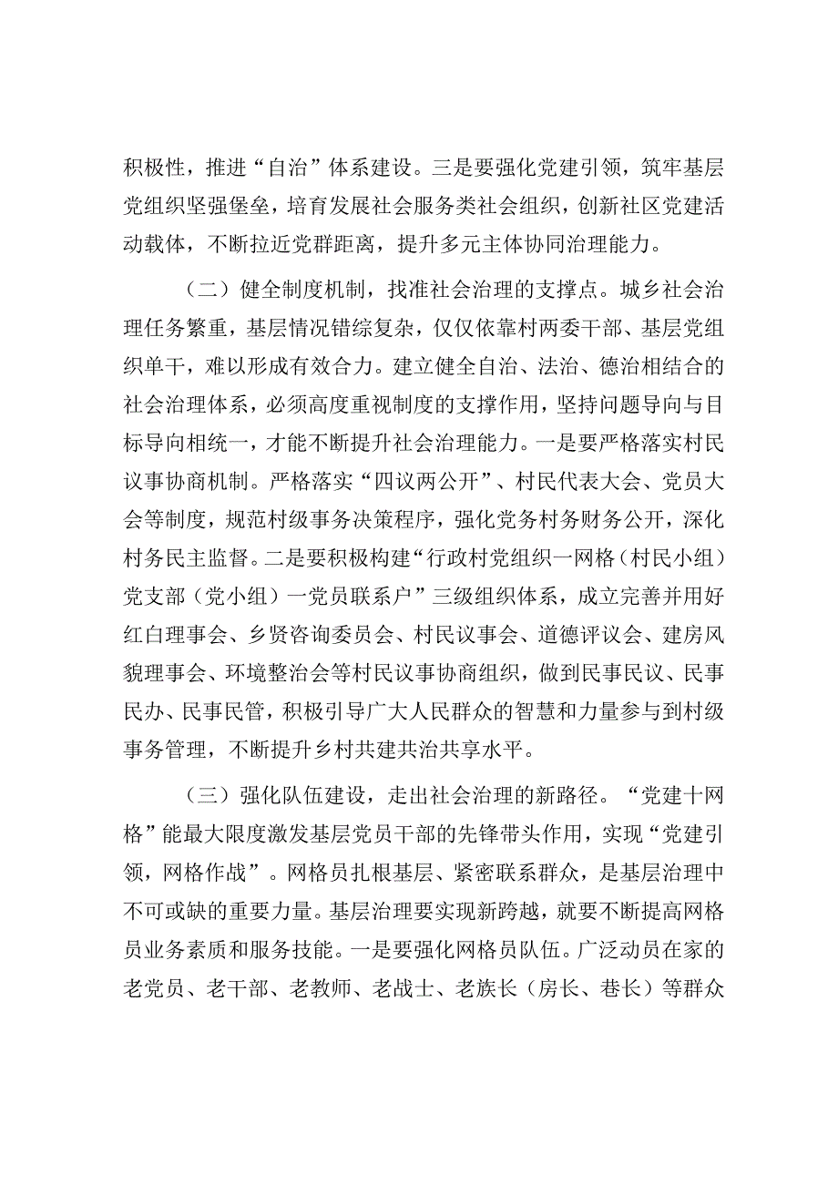 调研报告：构建共建共治共享社会治理新格局.docx_第3页