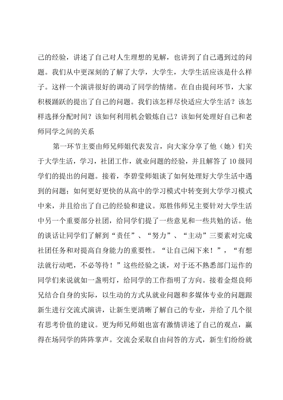 大学学生经验交流心得（3篇）.docx_第2页