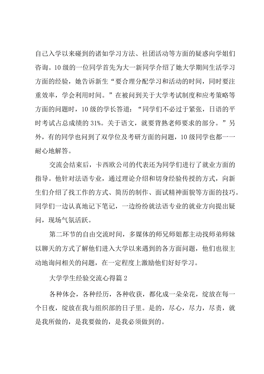 大学学生经验交流心得（3篇）.docx_第3页