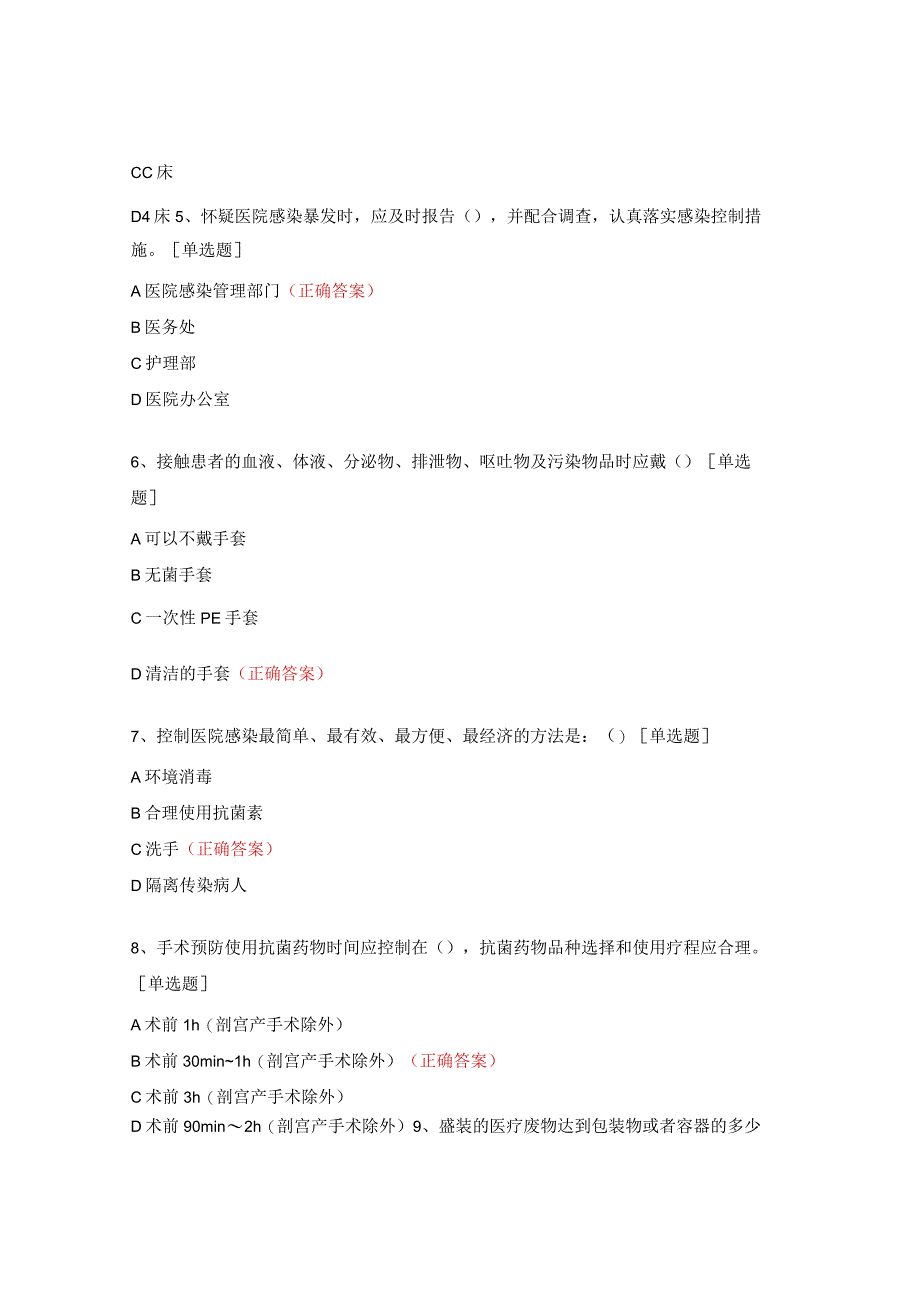 医院感染管理规范考核试题.docx_第2页