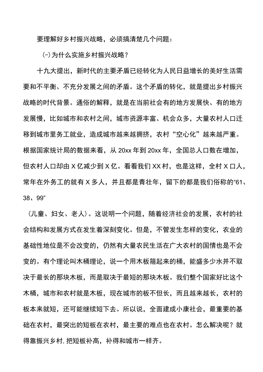 乡村振兴党课讲稿范文发挥党员作用助力乡村振兴农村党员.docx_第2页