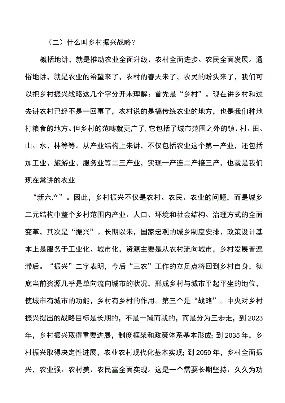 乡村振兴党课讲稿范文发挥党员作用助力乡村振兴农村党员.docx_第3页