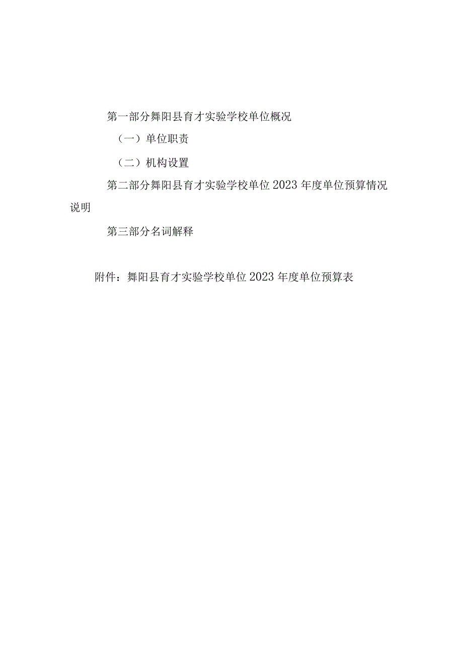 舞阳县育才实验学校单位.docx_第2页