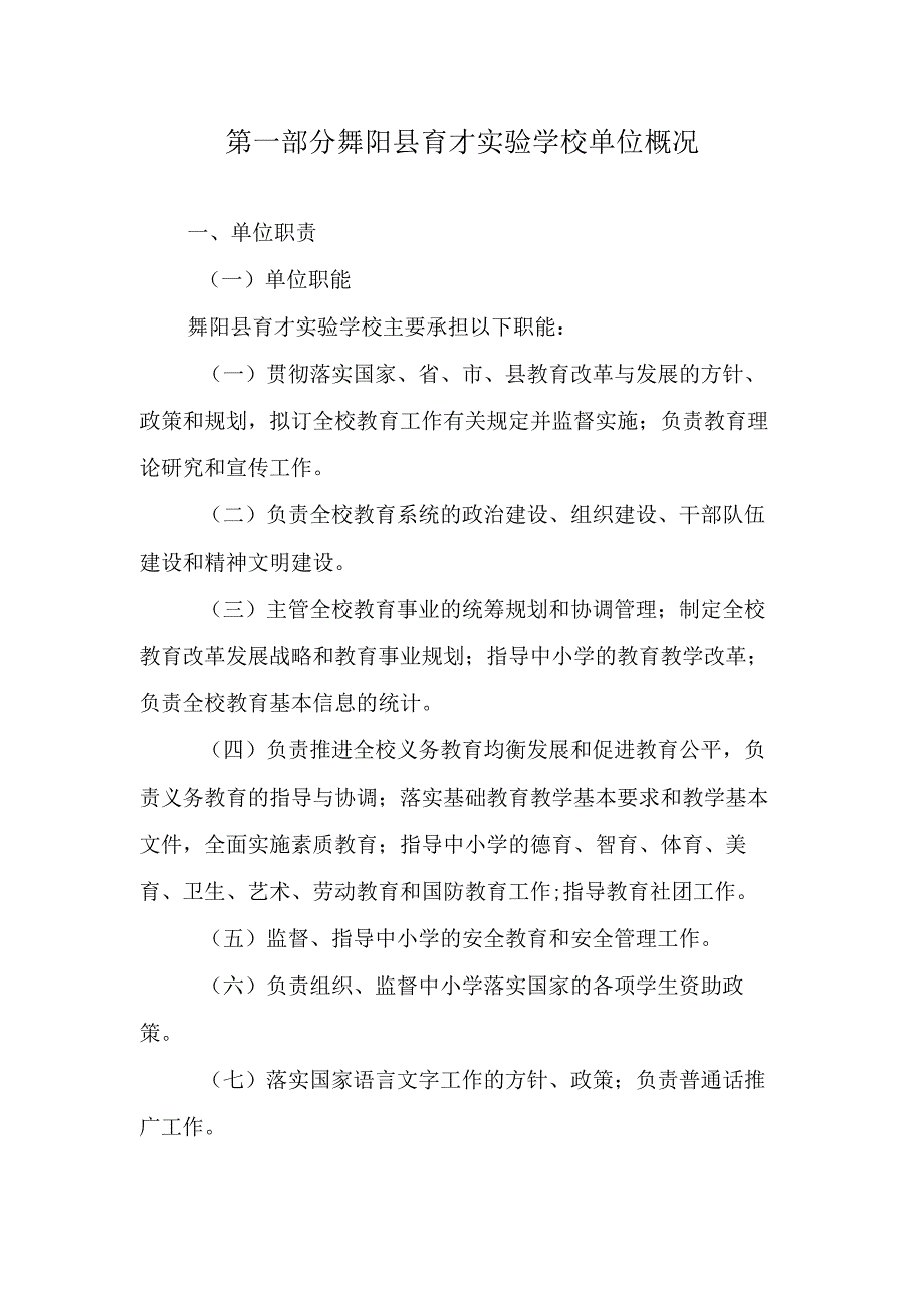 舞阳县育才实验学校单位.docx_第3页