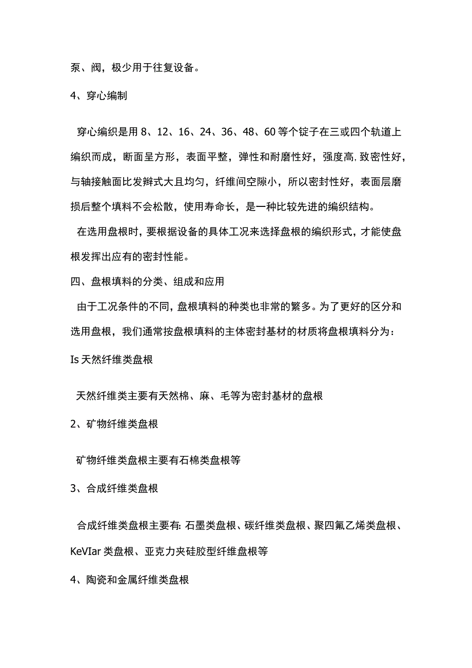 盘根填料的密封原理.docx_第3页