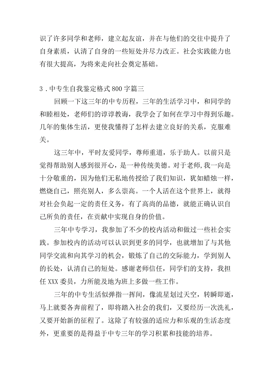 中专生自我鉴定格式800字（通用20篇）.docx_第3页