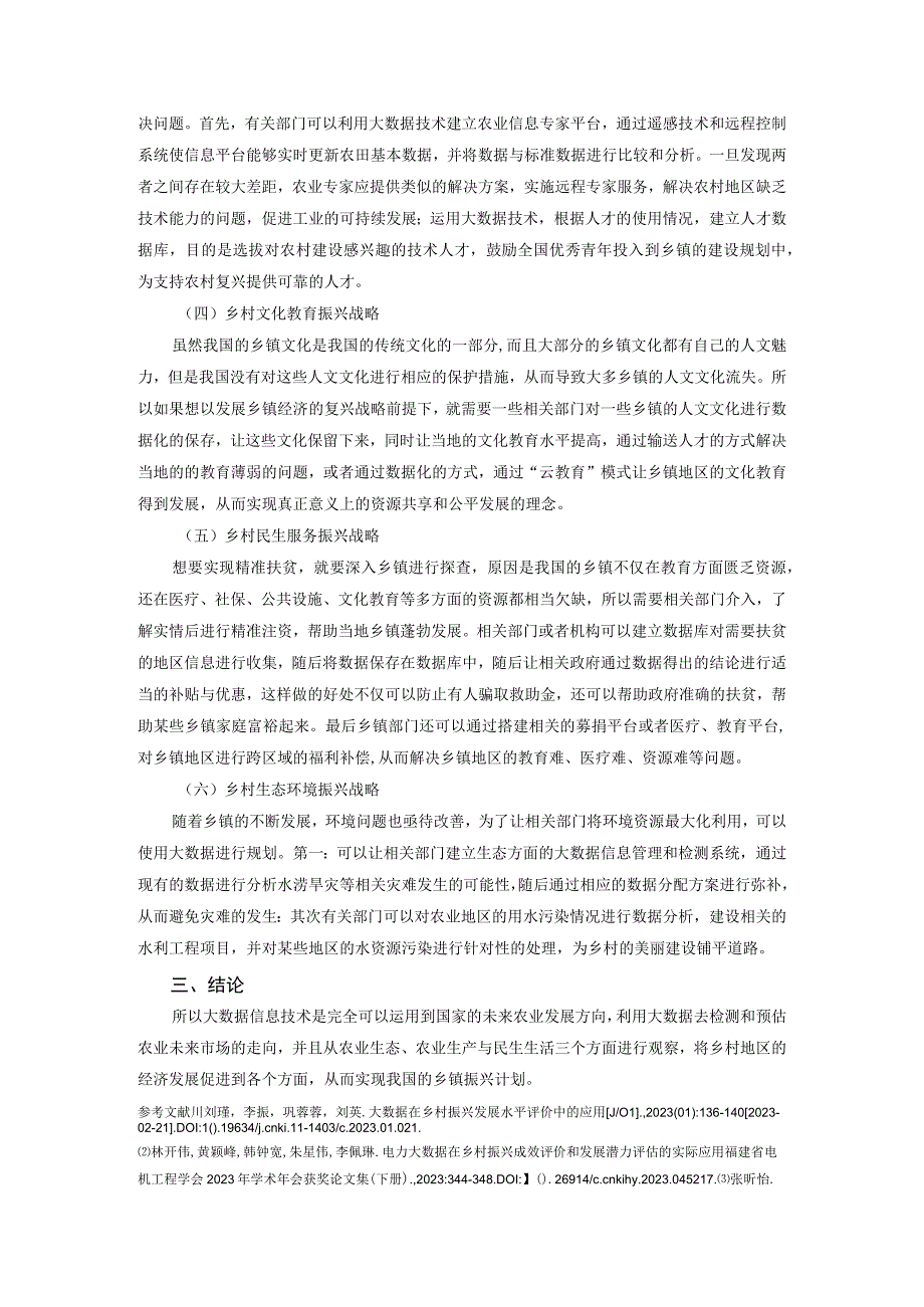 【《大数据在乡村振兴中的创新应用研究》3200字（论文）】.docx_第3页