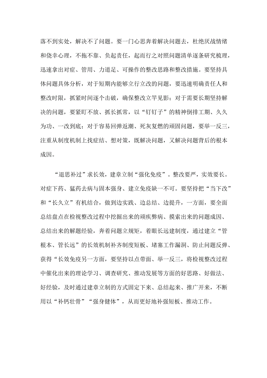 第二批主题教育检视整改发言稿.docx_第2页