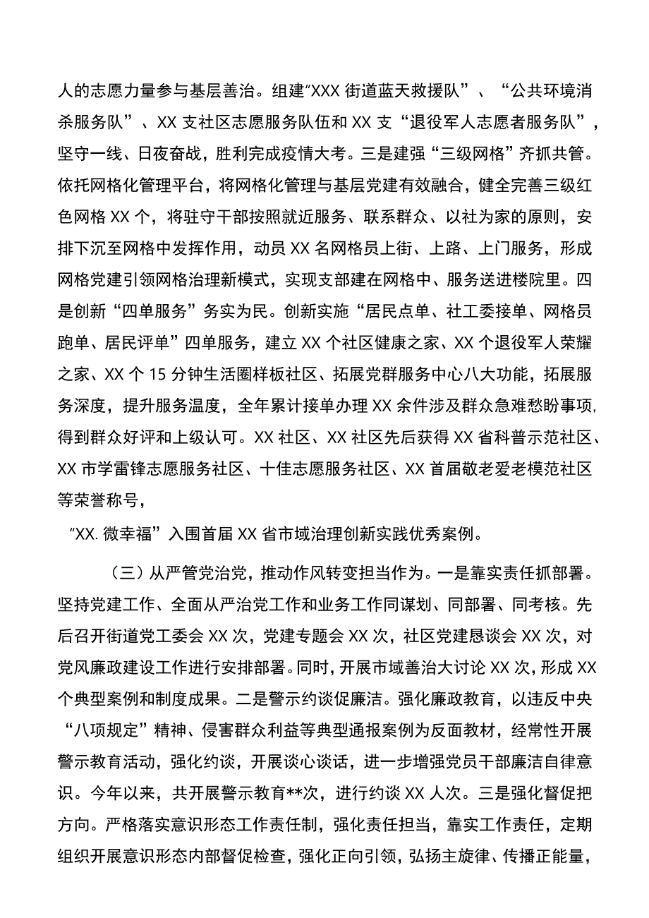 街道党工委书记2021年度基层党建工作述职报告.docx_第2页