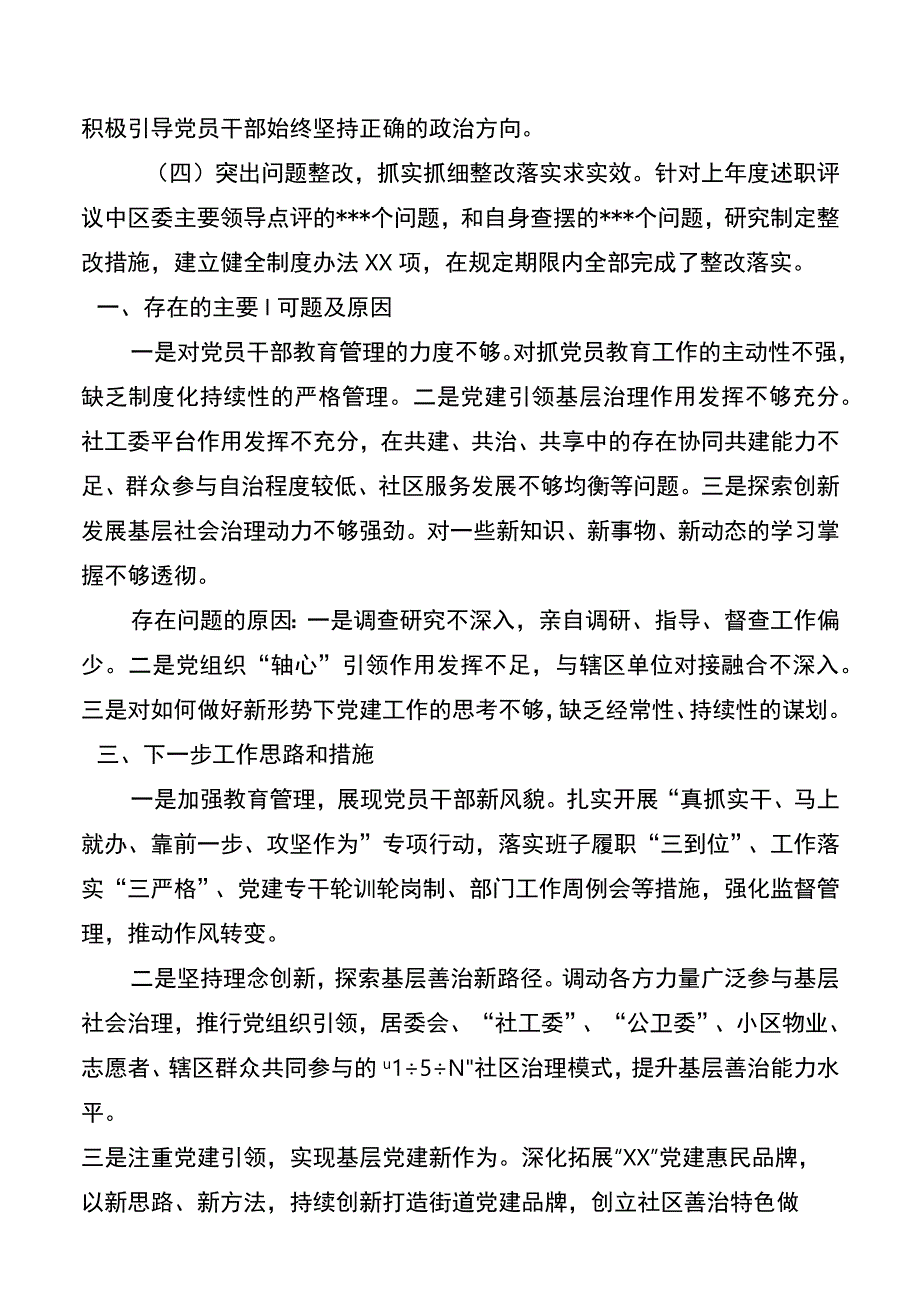 街道党工委书记2021年度基层党建工作述职报告.docx_第3页