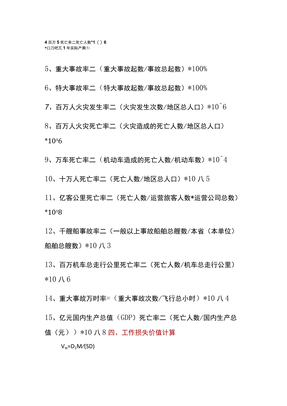 注安计算公式大全.docx_第3页