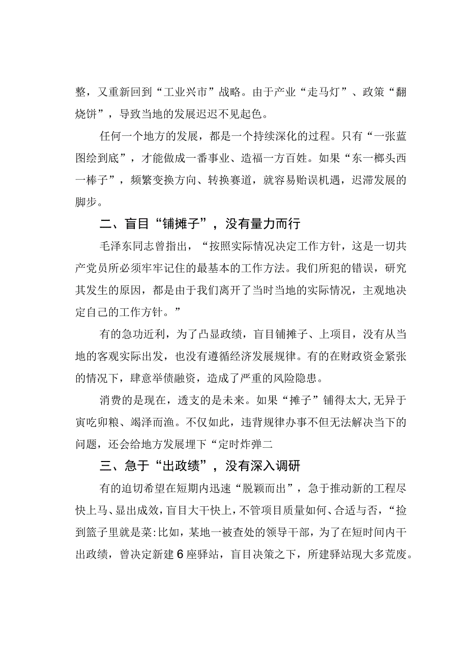 “政绩冲动症”的六种表现.docx_第2页