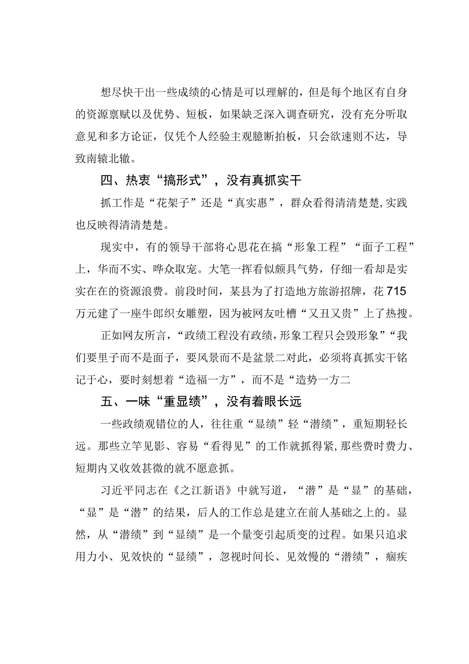 “政绩冲动症”的六种表现.docx_第3页