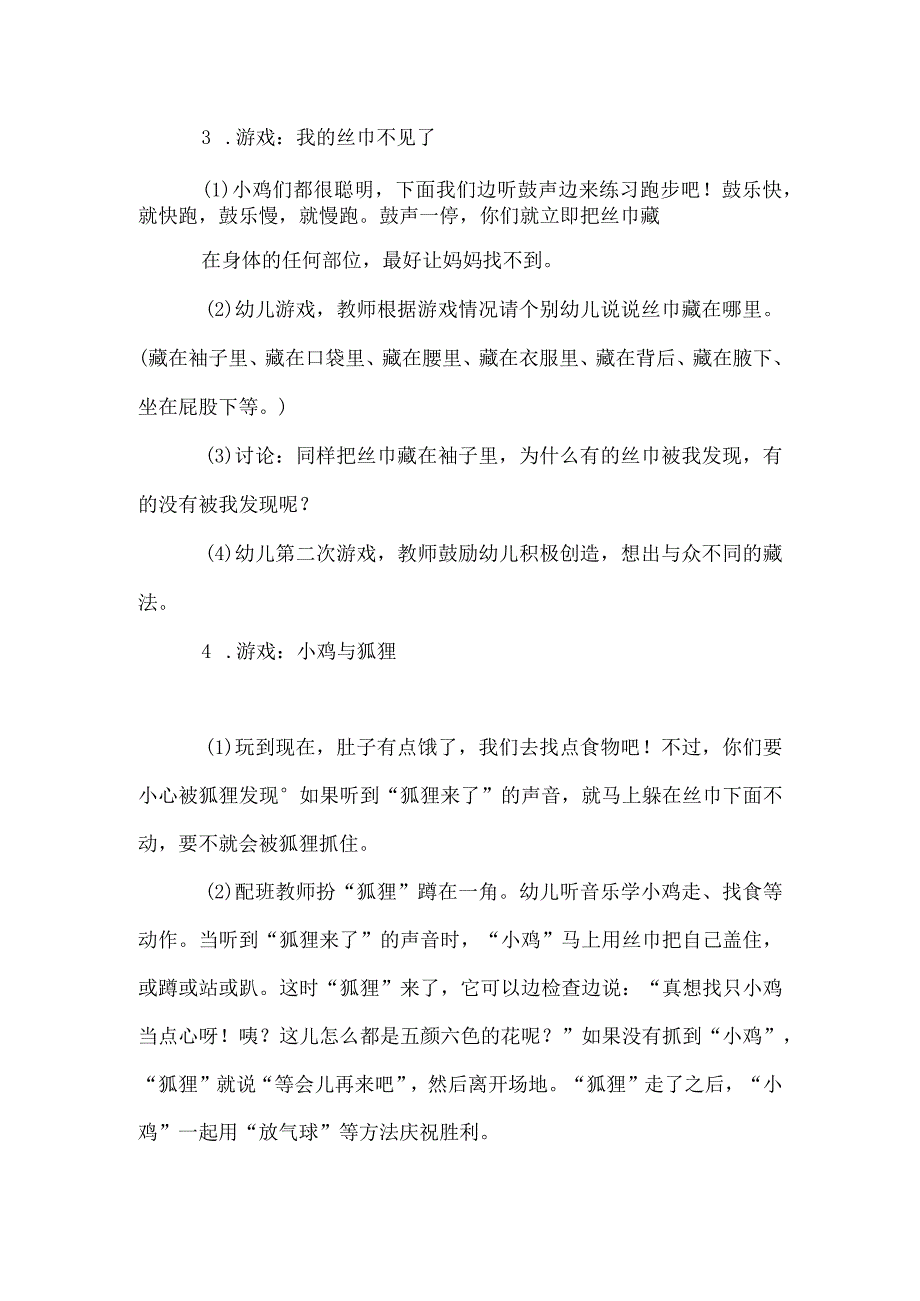 小班体育教案：聪明的小鸡.docx_第2页