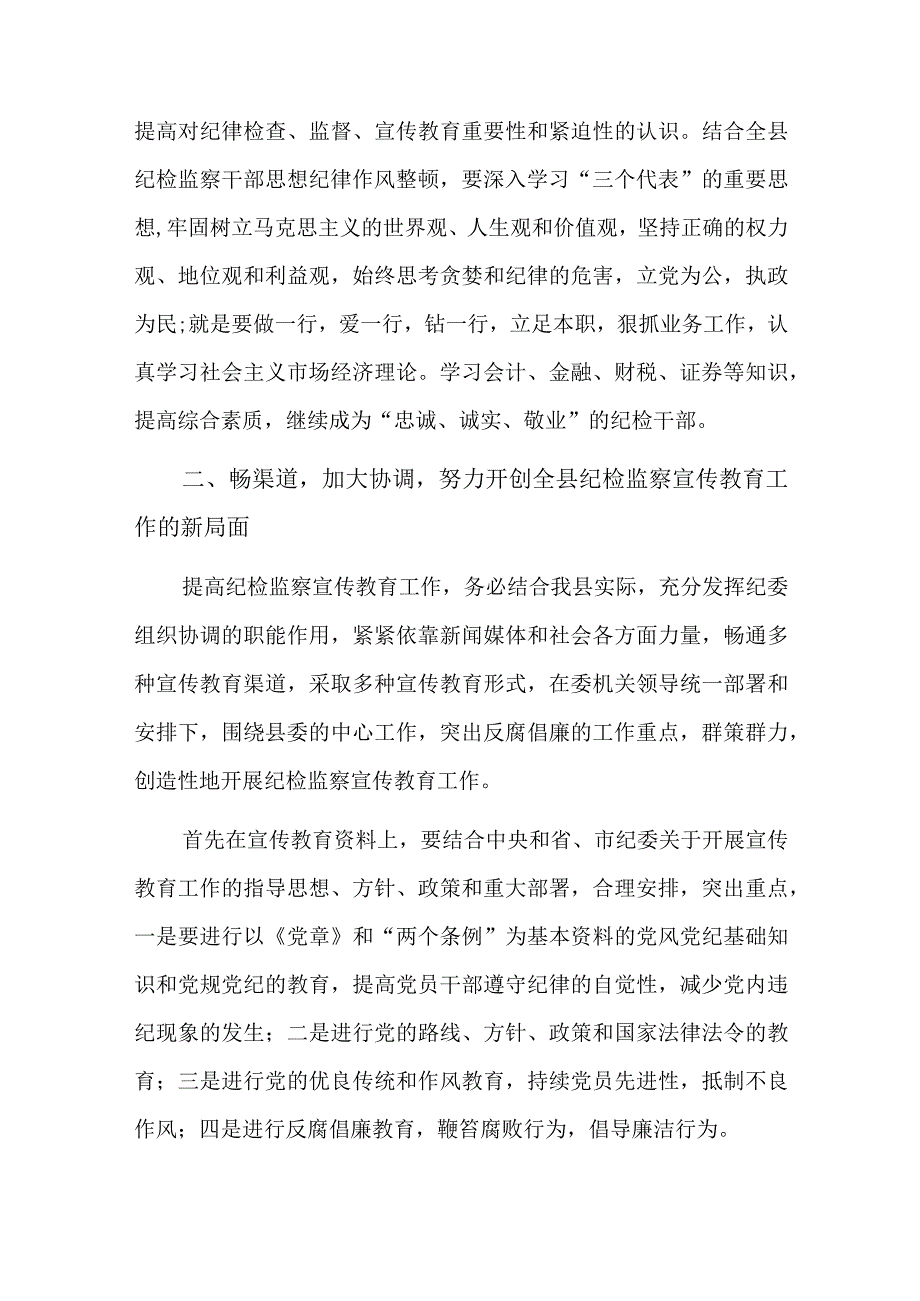 纪检监察教育整顿总结十六篇.docx_第2页