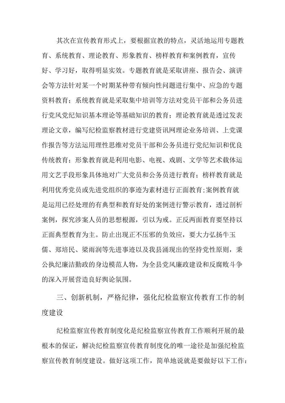 纪检监察教育整顿总结十六篇.docx_第3页