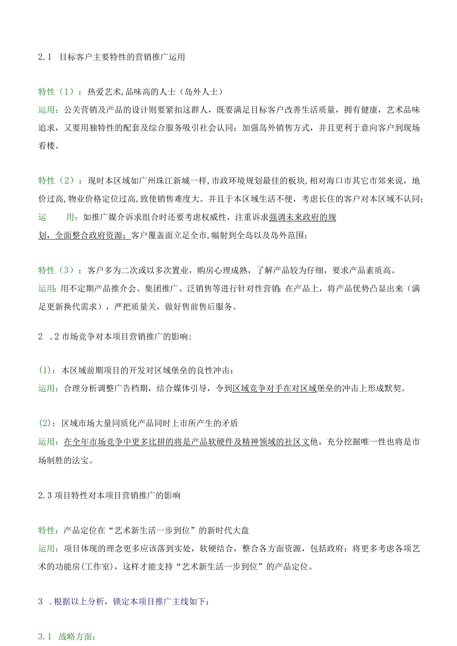 海南西海岸全程营销策划全案.docx_第2页