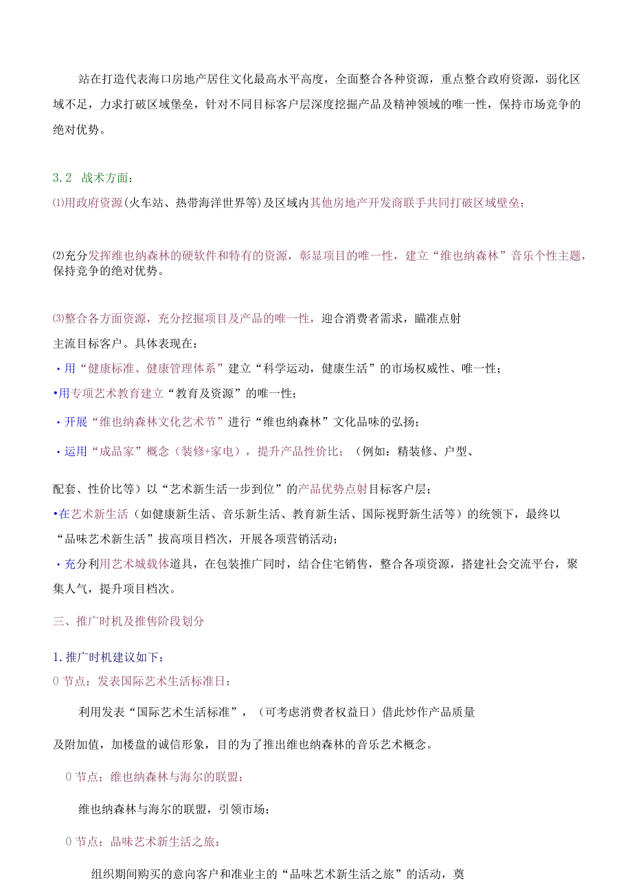海南西海岸全程营销策划全案.docx_第3页