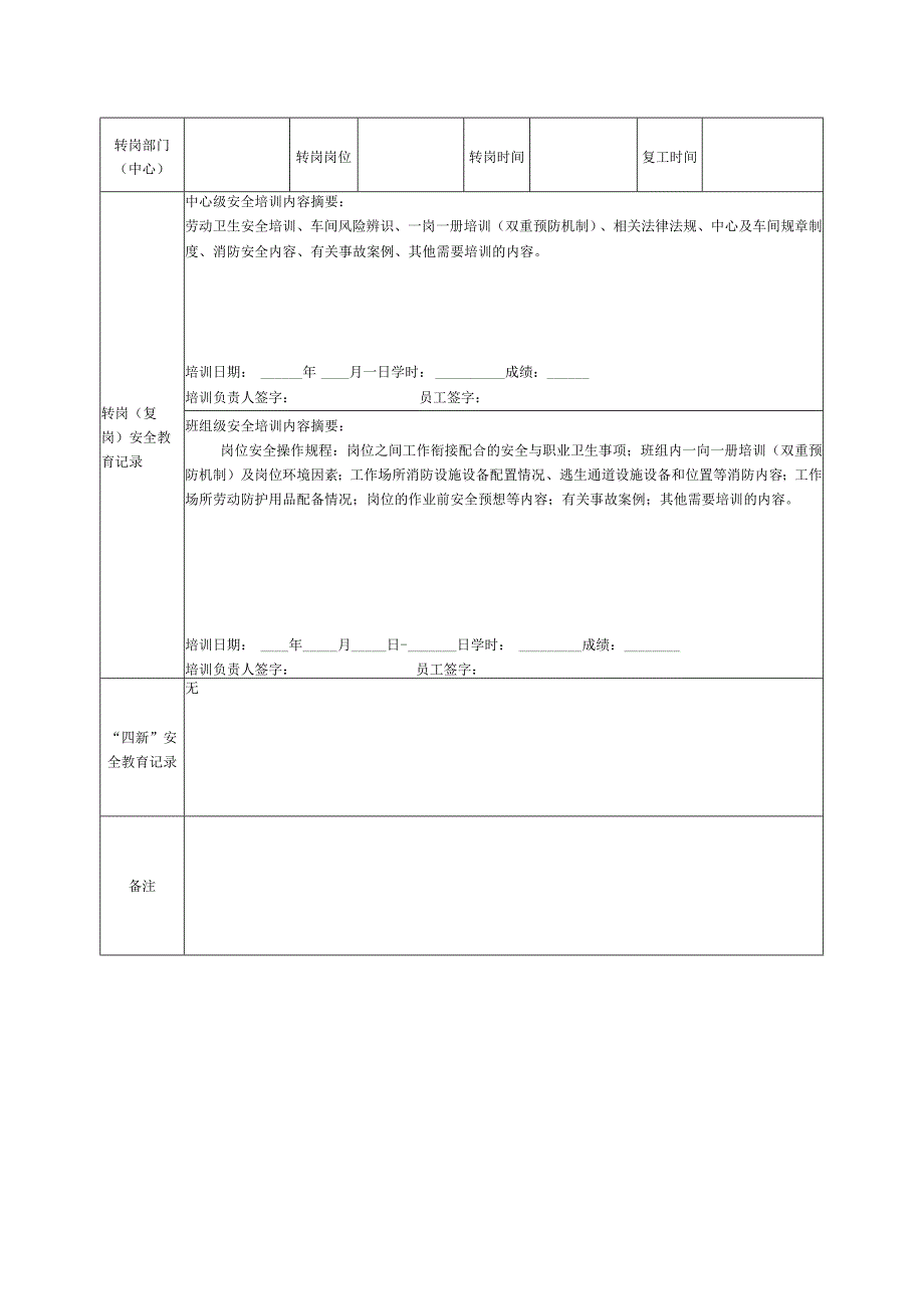 员工个人安全教育培训档案.docx_第2页