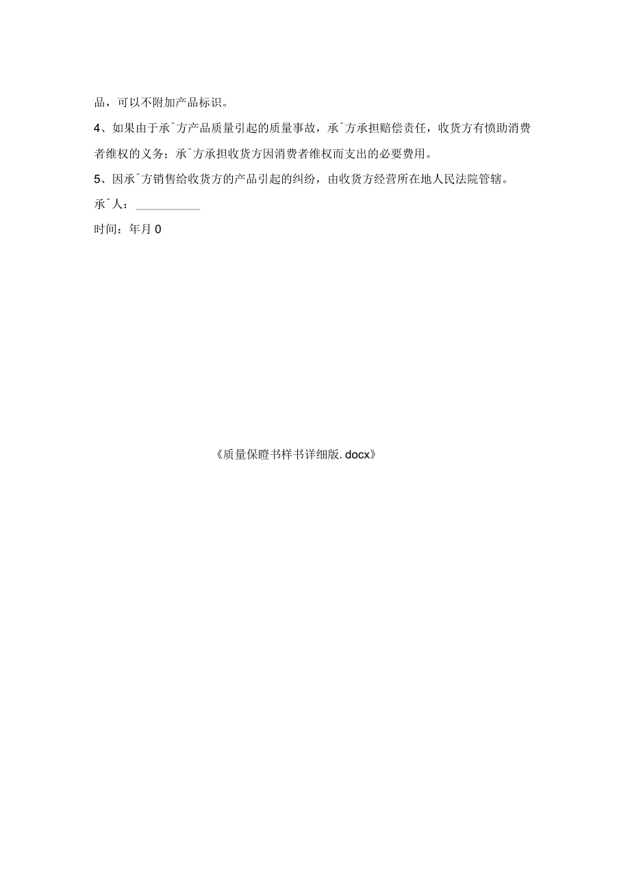 质量保证书样书详细版.docx_第2页