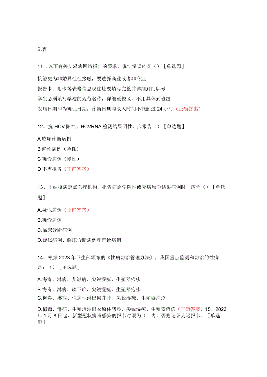 医疗质量与安全管理知识系列培训试题.docx_第3页