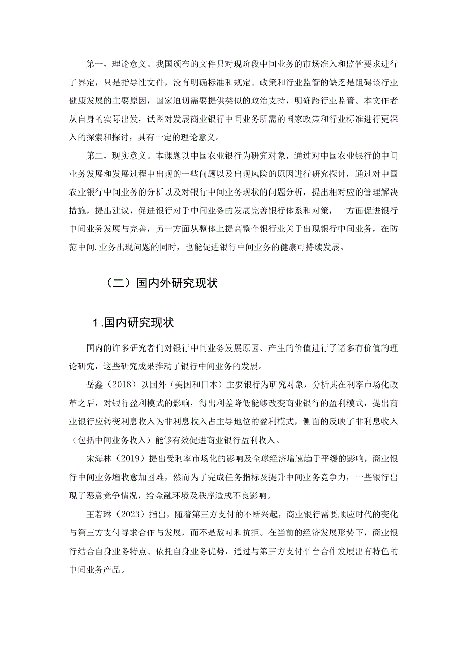 【《农业银行中间业务发展情况研究》13000字（论文）】.docx_第3页