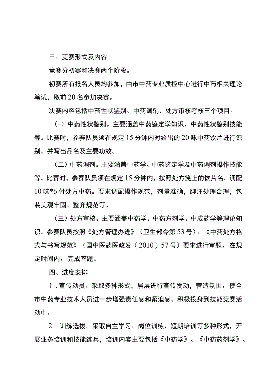 中药传统技能竞赛实施方案 (2).docx_第2页