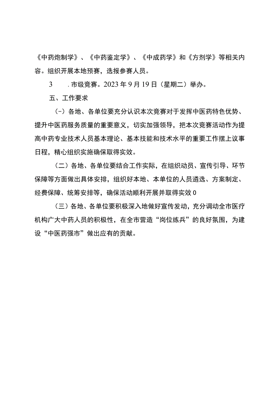 中药传统技能竞赛实施方案 (2).docx_第3页