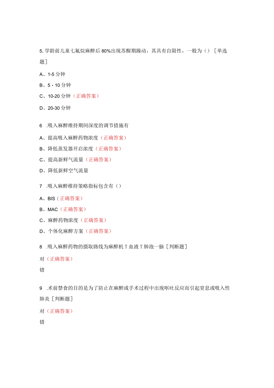 吸入麻醉操作流程试题及答案.docx_第2页