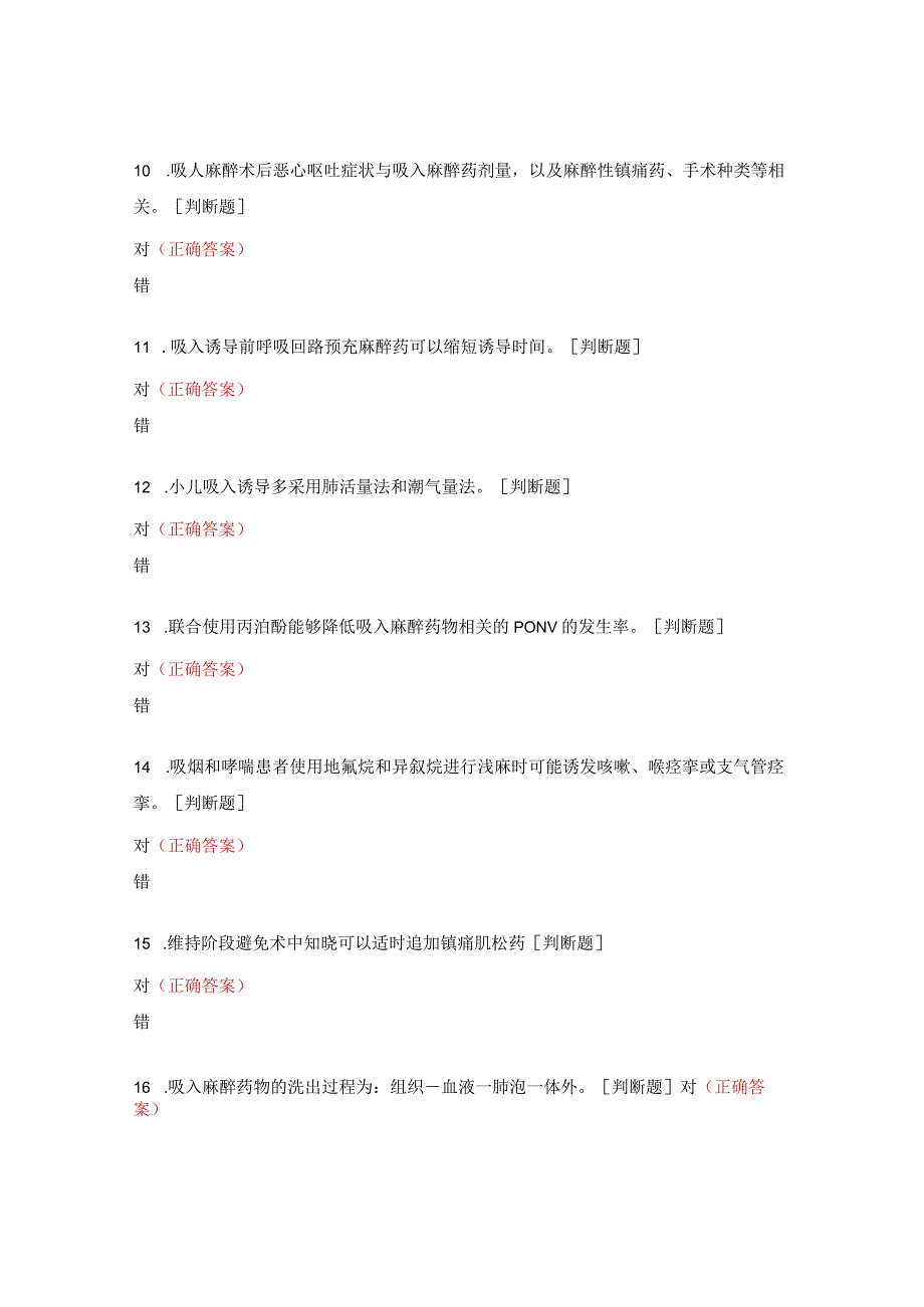 吸入麻醉操作流程试题及答案.docx_第3页